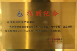 中國光華科技基金會“光華學校”公益培訓項目捐贈紀念