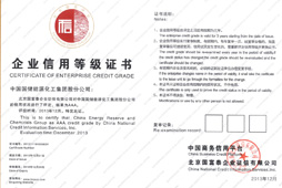 企業(yè)信用等級證書