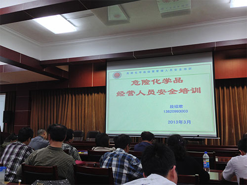 天津公司完成全員危化品經(jīng)營安全培訓