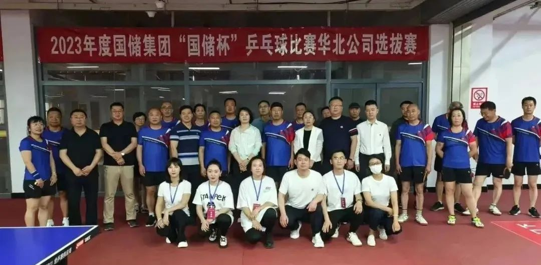 展職工風(fēng)采 顯運動活力 ——華北公司開展2023年度“國儲杯”乒乓球選拔賽