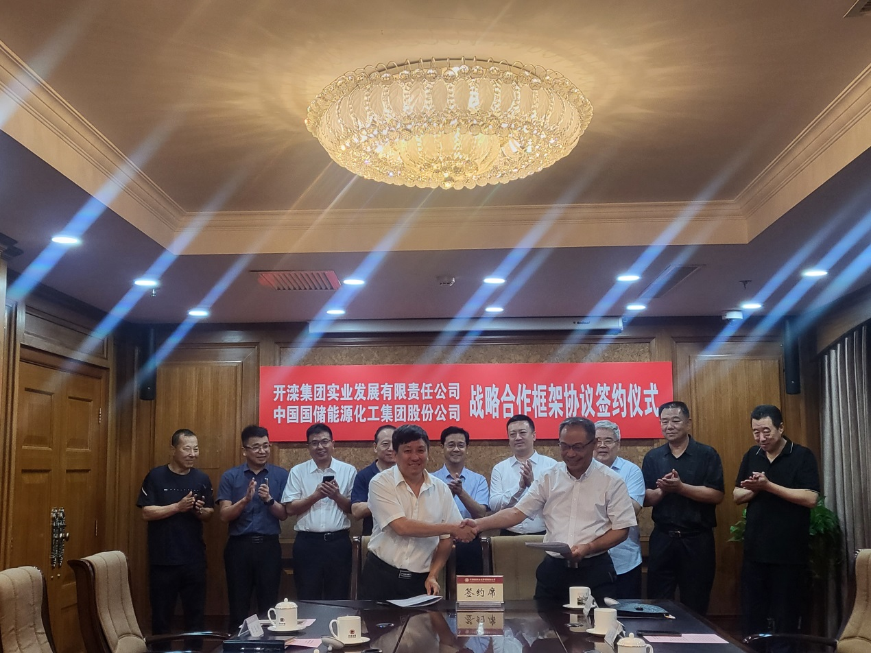 中國國儲集團與開灤實業(yè)簽署戰(zhàn)略合作框架協(xié)議
